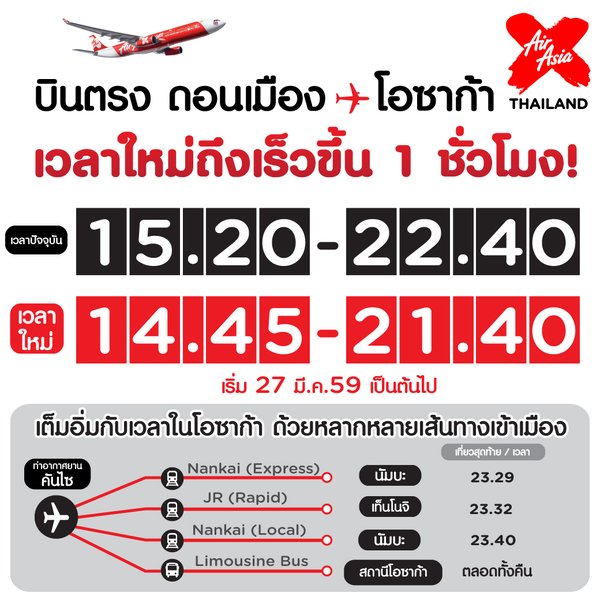 แอร์เอเชีย เอ็กซ์ Air Asia X