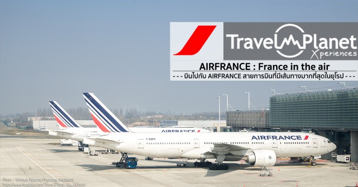 Airfrance ยุโรป