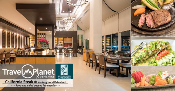 California Steak @ Kantary Hotel Kabinburi โรงแรม แคนทารี กบินทร์บุรี
