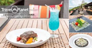 อาหารเมดิเตอเรเนี่ยน พัทยา Mediterranean food cuisine Pattaya restaurant