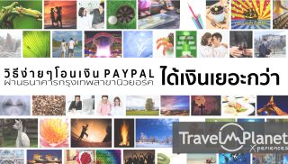 โอนเงิน Paypal ผ่านธนาคารกรุงเทพสาขานิวยอร์ค