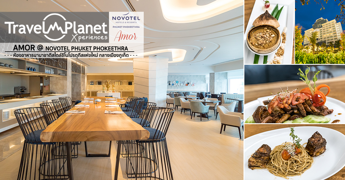 Amor Novotel Phuket Phokeethra โนโวเทล ภูเก็ต โภคีธรา