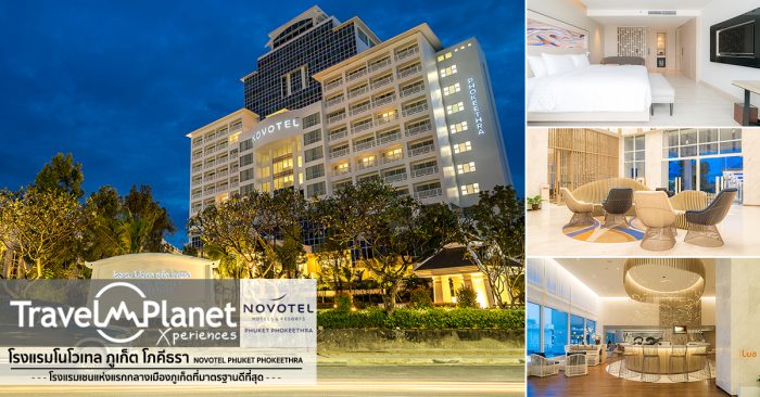 Novotel Phuket Phokeethra โนโวเทล ภูเก็ต โภคีธรา