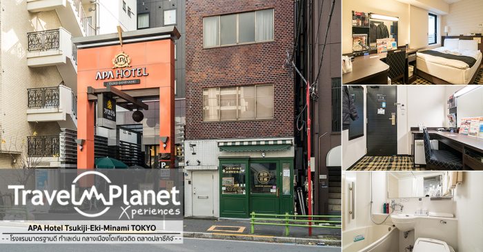 APA HOTEL TSUKIJI EKI-MINAMI - โรงแรม เอพีเอ โฮเต็ล ซึคิจิ อีคิ มินามิ