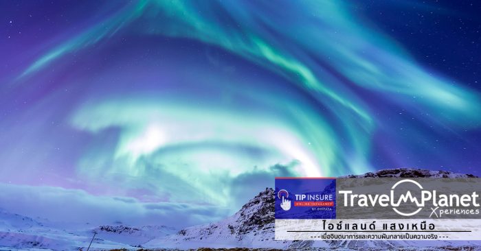 ไอซ์แลนด์ แสงเหนือ Iceland Aurora Northern Light