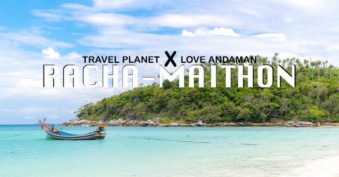 เกาะราชา เกาะไม้ท่อน Racha Maithon Love Andaman เลิฟอันดามัน
