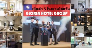 Gloria Hotel Group โรงแรม ไทเป ไต้หวัน