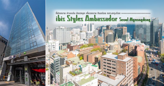 ibis Styles Ambassador Seoul Myeongdong Hotel Lobby