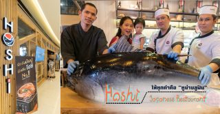 Hoshi Restaurant ปลามากุโระ ทูน่าบลูฟิน