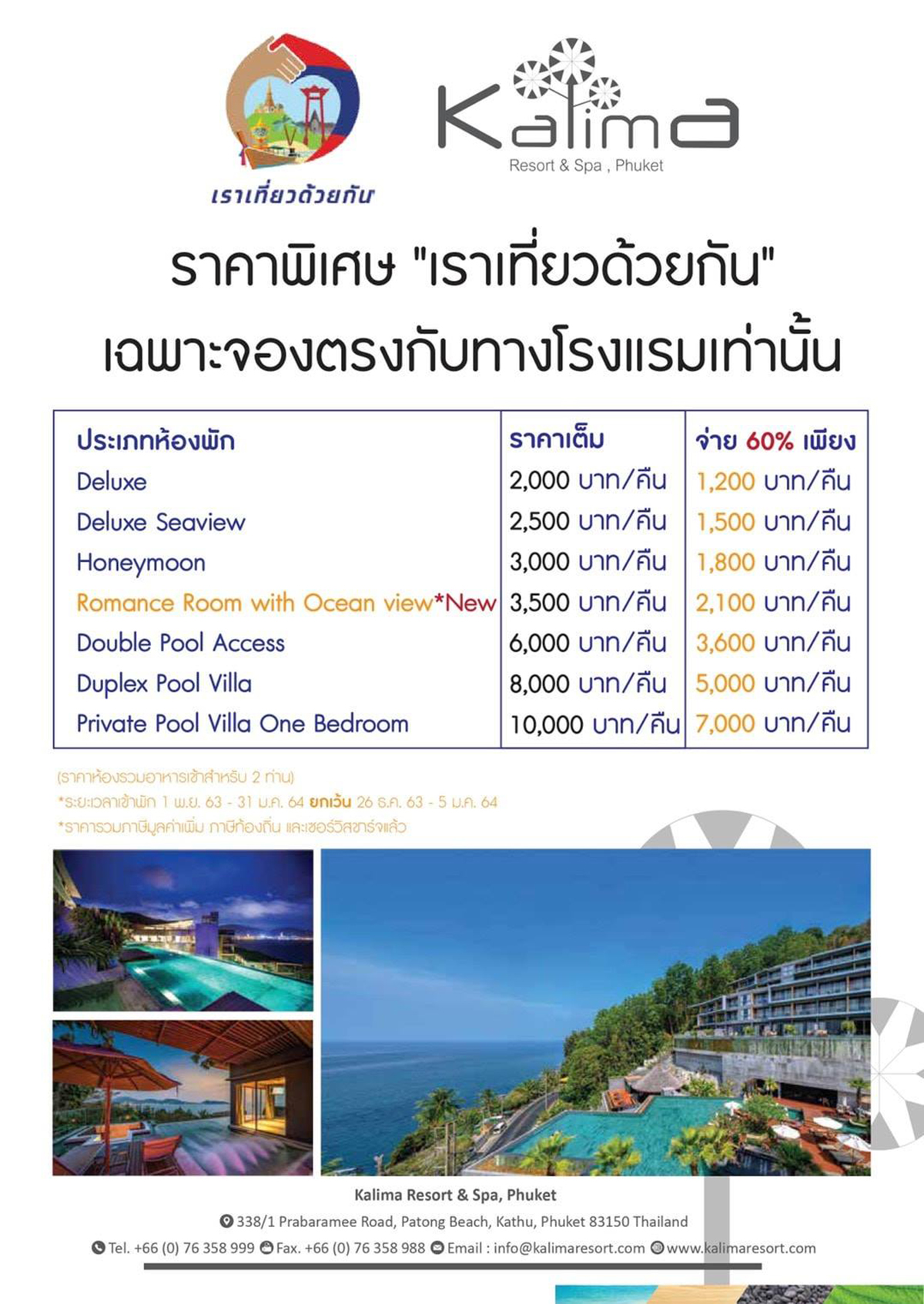 Kalima Resort & Spa Phuket - คาลิมา รีสอร์ท แอนด์ สปา ภูเก็ต
